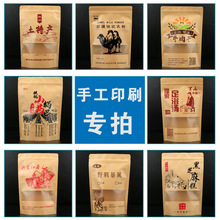 手工印刷食品袋牛皮纸袋包装袋自立自封可logo小批量定零食定制