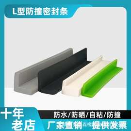 L型橡胶包边条玻璃门封口条密封条L形直角防护护角封边耐老化V条