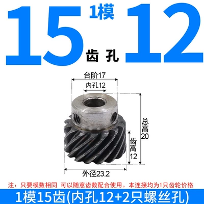 Diferensial dişli dəstləri 45# Steel 45-Degree Helical Gears - right-hand-helical-gear-module-1-15-teeth-12mm-bore-one-piece