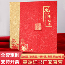 三折珠光荣誉证书批发A4皮面证书外壳结业证书聘书获奖证书奖状