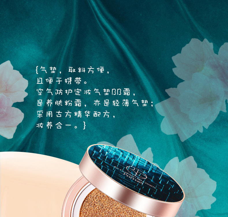 空气防护定妆气垫BB霜_05