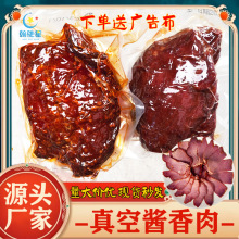 四川真空酱香肉批发麻辣五香卤味全熟酱香猪肉大块肉酱卤肉厂家