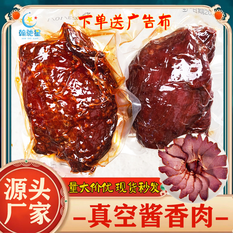 四川真空酱香肉批发麻辣五香卤味全熟酱香猪肉大块肉酱卤肉厂家