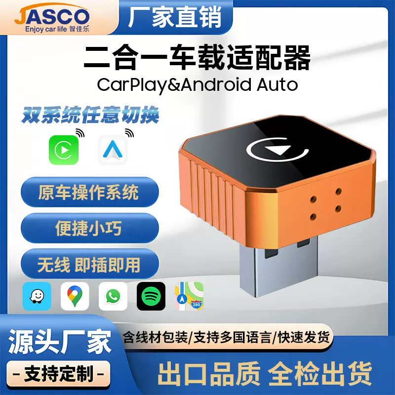 热销二合一无线carplay盒子安卓auto智能车机互联有线转无线模块