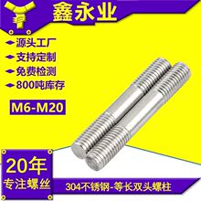 304����� GB901 �ȳ�˫ͷ����M6M8M10M14M18M20
