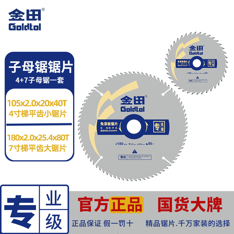 Hoja de sierra de madera de dientes planos de escalera especial de Jintian sin pintura de grado profesional 4 + 8 hoja de corte de tablero de sierra de madera ecológica