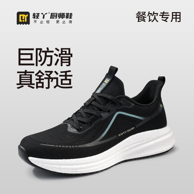轻丫防滑SRC厨师鞋防水防油轻便舒适软底男女同款安全防滑鞋批发