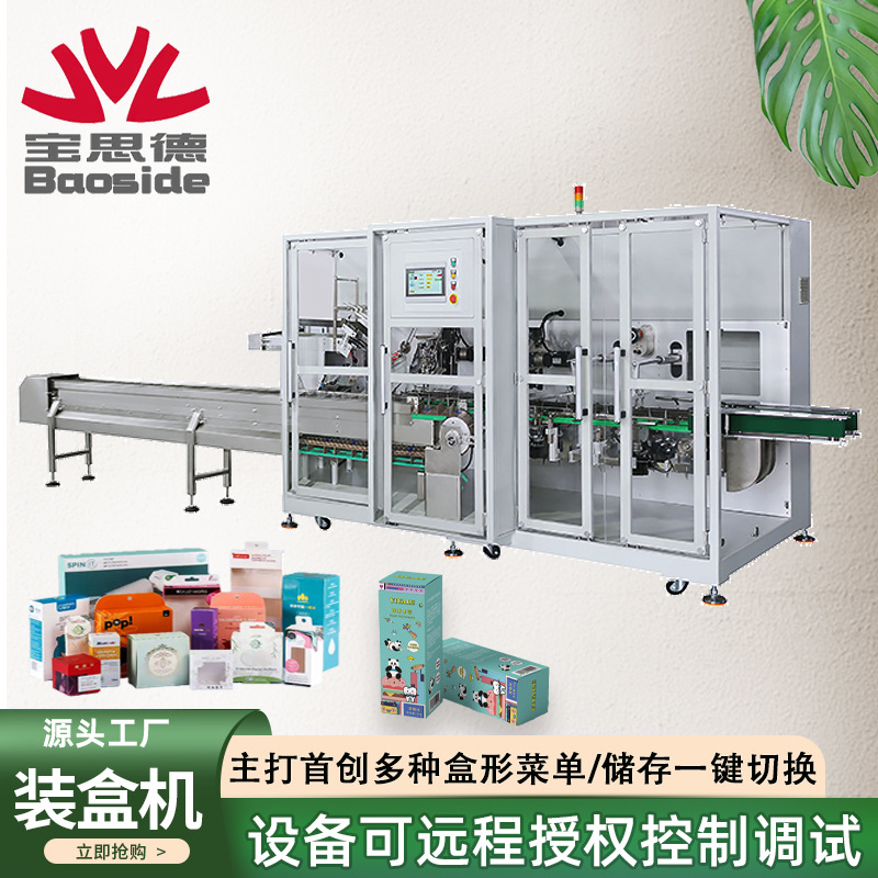 全自动高速装盒机 食品护肤品自动点数装盒机 电子产品封箱入盒机