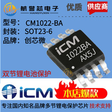 CM1022-BA 創芯微 單節電池 4.225V 過充保護電壓電池保護IC