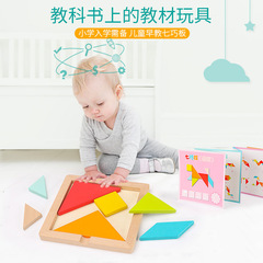 Wooden Large Hackberry Tangram Educational Toy Jigsaw Puzzle for Kindergarten Wholesale