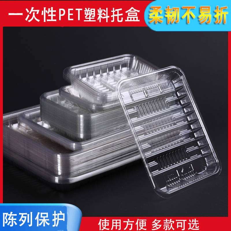 一次性透明塑料托盒打包托盒无盖长方形可装蔬菜水果托盘超市用托