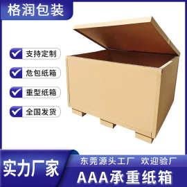 重型纸箱超大尺寸纸箱装机械件美牛特大特硬纸箱高强度重型纸箱