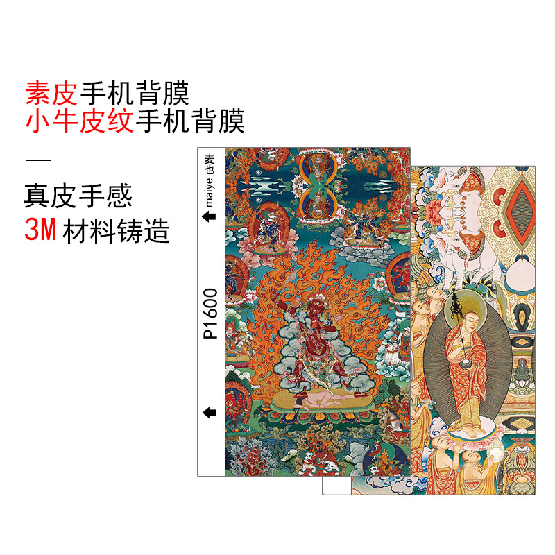 麦也3M素皮背膜小牛皮纹荔枝皮切膜机手机膜商务简约刀切专用膜批