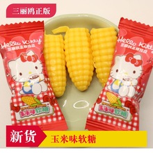 500g袋装婚庆喜糖果三丽鸥玉米味软糖包邮