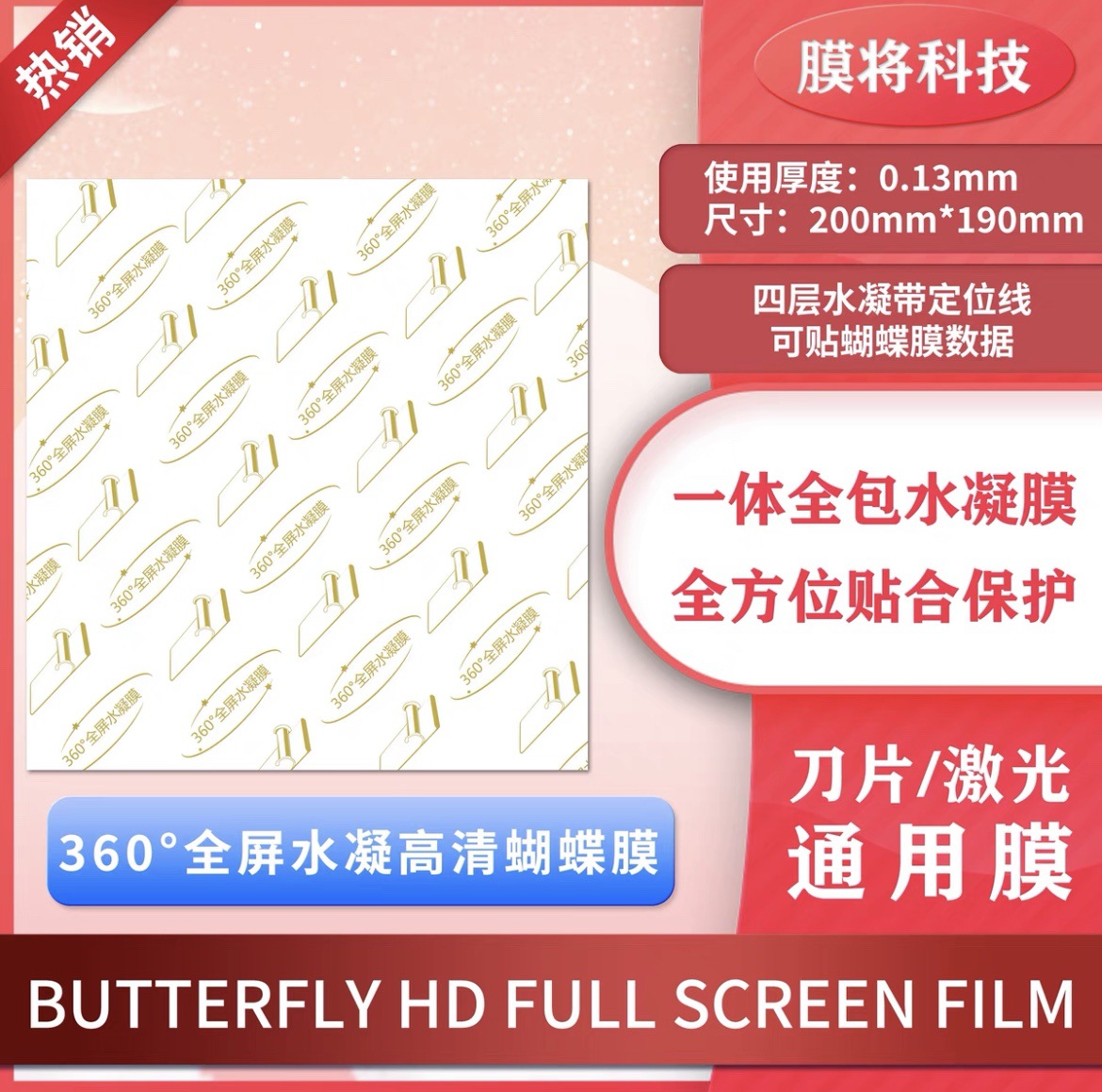 50개의 칼로 절단된 하이드로겔, 360도 대형 테두리, 대형 접이식 스크린에 부착 가능, 대형 접이식 스크린에 부착 가능