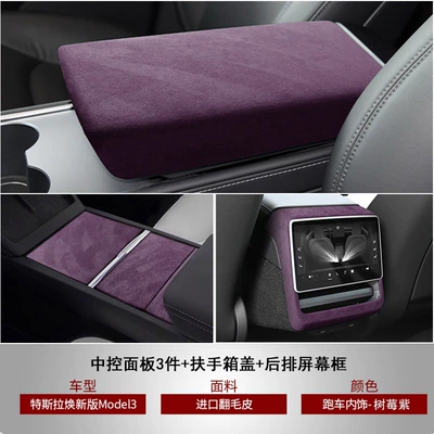 3/Y Upgrade Version Armrest Box: Armrest box - upgraded-version-of-model-3yylpractical-5-piece-setraspberry-purple