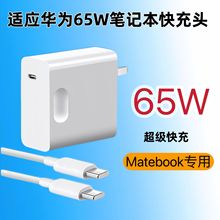 �m���A���֙C��X�����65W�����20v�Pӛ��MateBook����^������