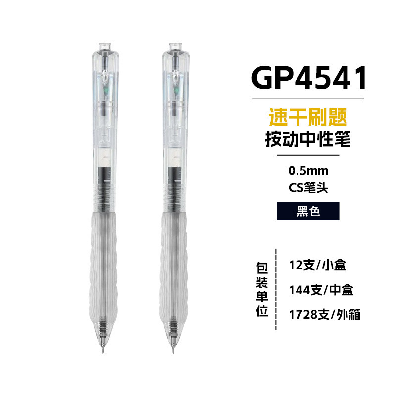 爱好4541刷题笔学霸考试CS头静音按动中性笔0.5速干黑红蓝色水笔|undefined