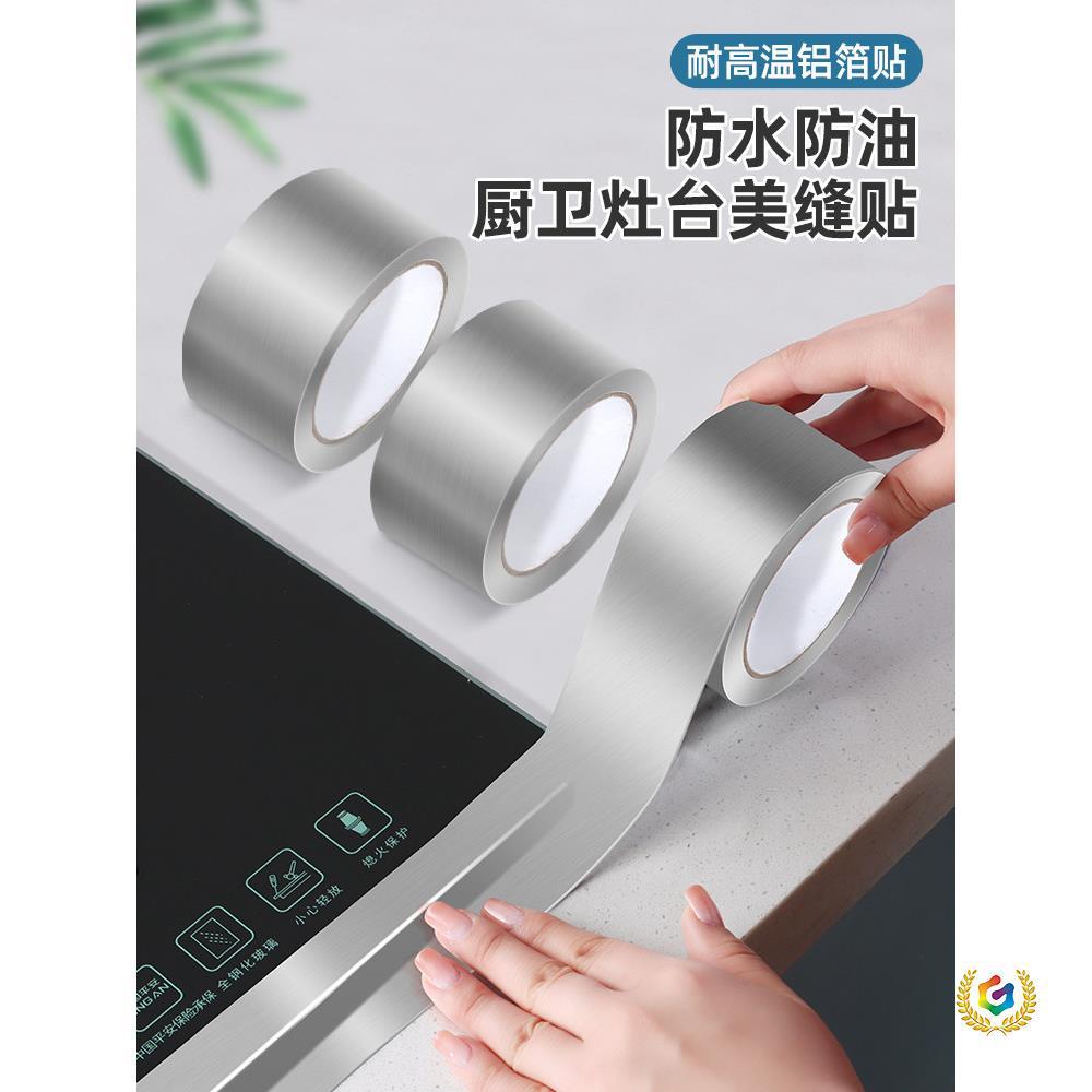 美缝贴厨房防水防油灶台水池水槽防潮边缘缝隙密封边缝隙挡水贴条
