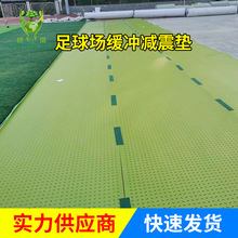 10mm足球场人造草坪人工草皮xpe草坪缓冲垫吸震垫减震垫吸震垫层