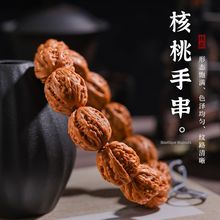 核桃文玩手串小核桃手串手把件男士随身把玩女正宗小秋子核桃手串
