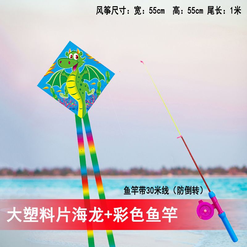 大塑料片海龙+彩色鱼竿
