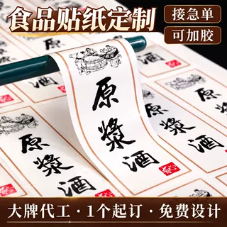 源头工厂酒标贴纸定制复古白酒瓶贴防水不干胶 1 个起订加胶代工
