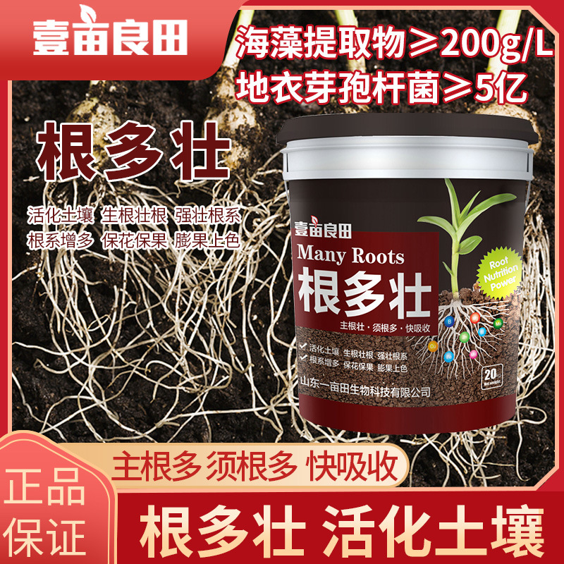 根多壮冲施肥桶装20kg 果树蔬菜水果肥 生根保花膨果氨基酸水溶肥