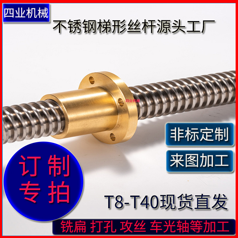 不锈钢梯形丝杆厂家加工梯形螺杆法兰铜螺母T8T12T16T20T30T36T40