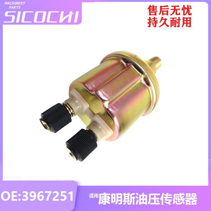 挖掘机配件适用康明斯油压传感器油压感应塞报警器感应器3967251