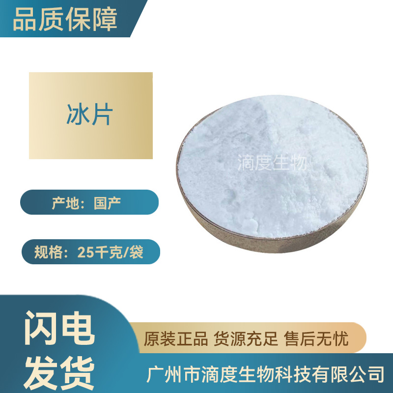 冰片 化妆品级冰片粉 龙脑香 化妆品原料 1kg起订