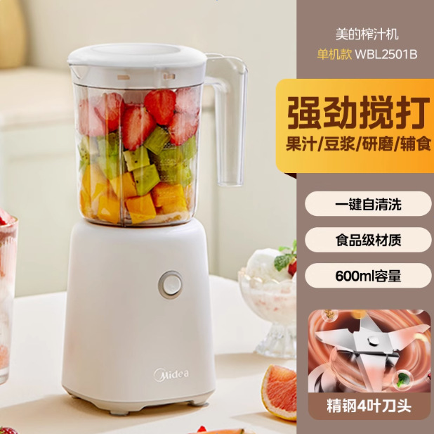 Midea Juicer Juicer Cup Multi-functional Household Small Mixer Juice Machine Food Supplement Machine WBL2501b