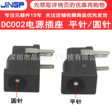 DC002插座 三脚卧式直流充电头3.5*1.1/1.3mm圆针/平针DC电源母座