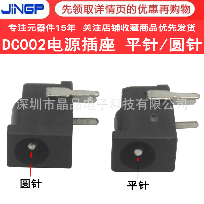 DC002插座 三脚卧式直流充电头3.5*1.1/1.3mm圆针/平针DC电源母座