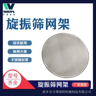 加厚不锈钢振动筛网架 旋振筛子母式网架 震动筛厂家配件齐全