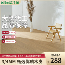 奶油风欧洲梣木纯三层实木复合地板3.0木皮地暖家装室内小板清新