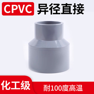CPVC大小头变径水管接头工业PVC管件同心胶粘异径管直接环琪协羽-阿里巴巴