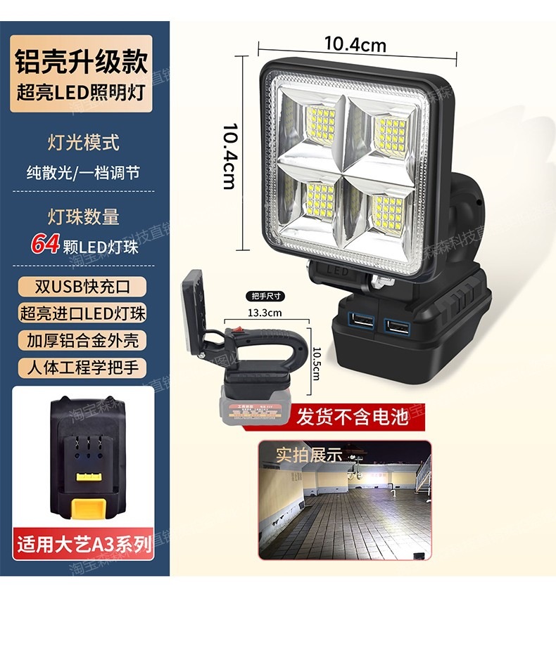 Suitable for lithium battery lighting lamps, compatible with Dayi, Dongcheng, Delixi, and other work lamps, universal and specialized lamps