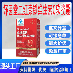 现货补气补血月经妤医堂血红素铁维生素C软胶囊