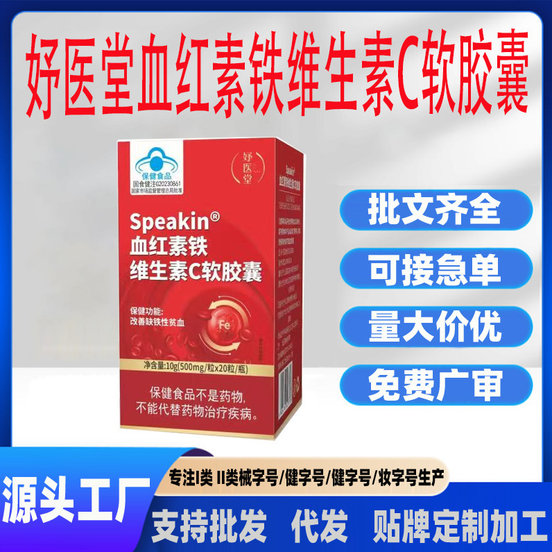 现货补气补血月经妤医堂血红素铁维生素C软胶囊|undefined
