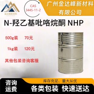 ���]N-�u�һ�������ͪ NHP CAS:3445-11-2 ��Ч�܄� �ЙC���g�w