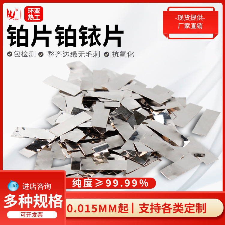 铂金片99.99%高纯度铂铱片靶材铂金带方形圆形铂片