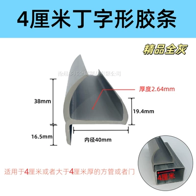 Vehicle Sealing Strip, Sealing Strip, Van Sealing - 4cm-t-shaped-fine-gray