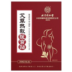 北京同仁堂内廷上用艾草热敷暖贴6贴/盒装女性艾草热敷暖贴艾草贴