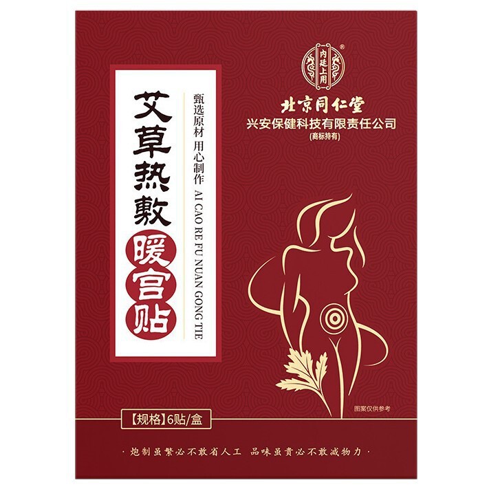北京同仁堂内廷上用艾草热敷暖贴6贴/盒装女性艾草热敷暖贴艾草贴|undefined