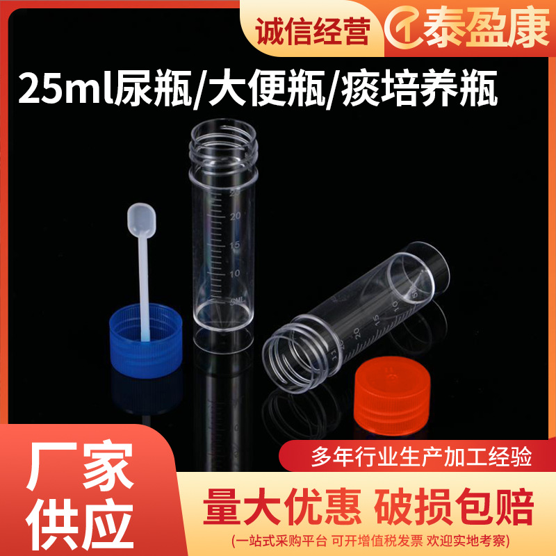 定制一次性尿杯 尿瓶 25ml尿瓶 采集瓶 大便杯采集管标本杯取样瓶