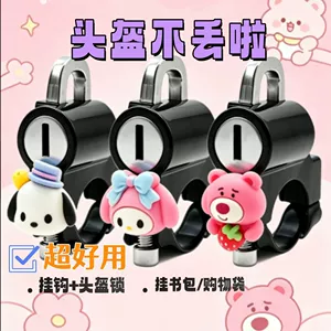Electric vehicle hook lock, motorcycle handlebar helmet lock, multifunctional cute safety helmet strawberry bear helmet anti-theft padlock