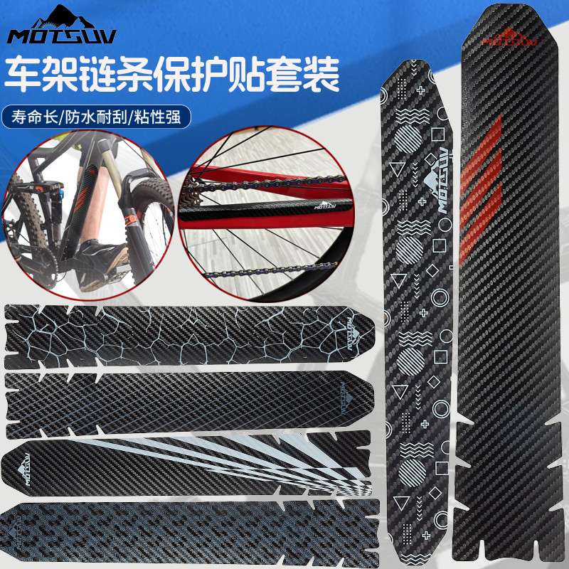 Mountain Bike Protection Road Mono-frame Carbon Braze Dimension Pattern Sticker Film Chain Lower Tube Bottom Sticker Accessories