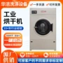 公斤大容量定制宾馆烘干机