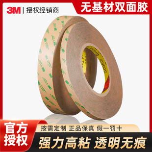 3m Double-Sided Tape 9469Pc Base-Free Pure Adhesive Film High Viscosity Thin Tape Vhb Strong Waterproof Transparent Double-Sided Tape